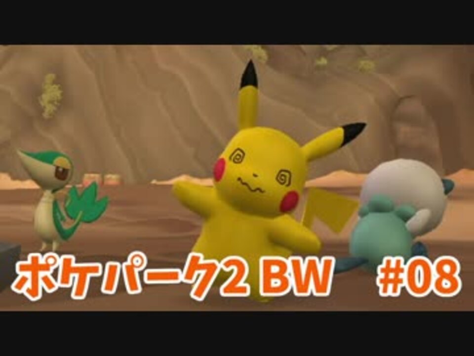 人気の ポケパーク2 動画 659本 12 ニコニコ動画