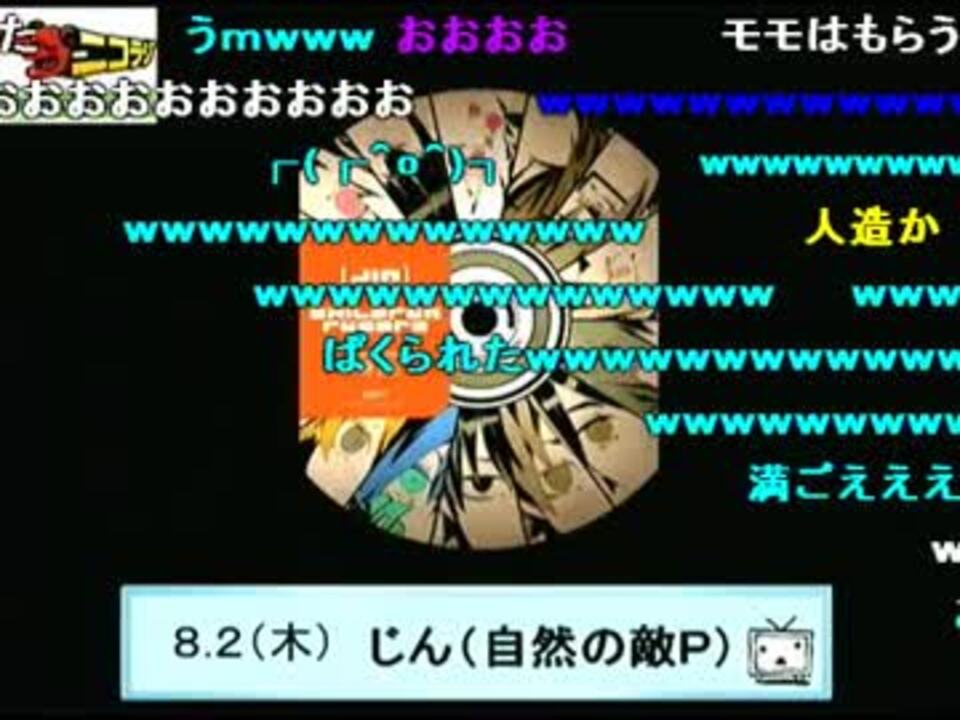 木曜ニコラジ じん 自然の敵ｐ 初生登場 1 2 ニコニコ動画