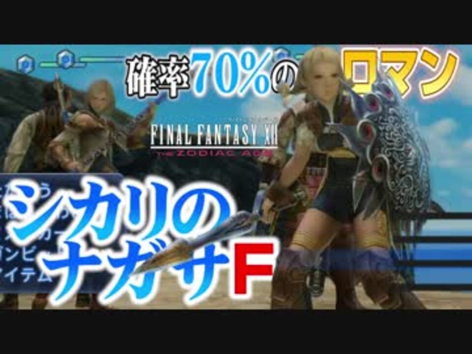 人気の Ff12 動画 8 737本 33 ニコニコ動画