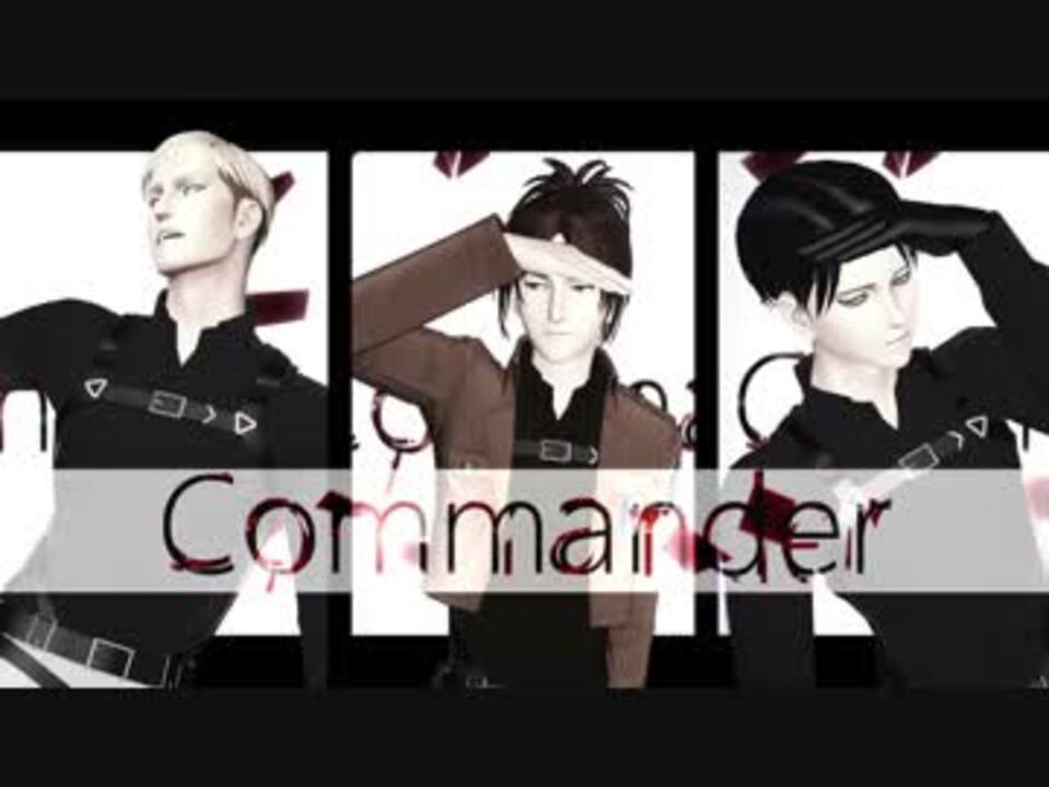 人気の 進撃のmmd 動画 11 421本 48 ニコニコ動画