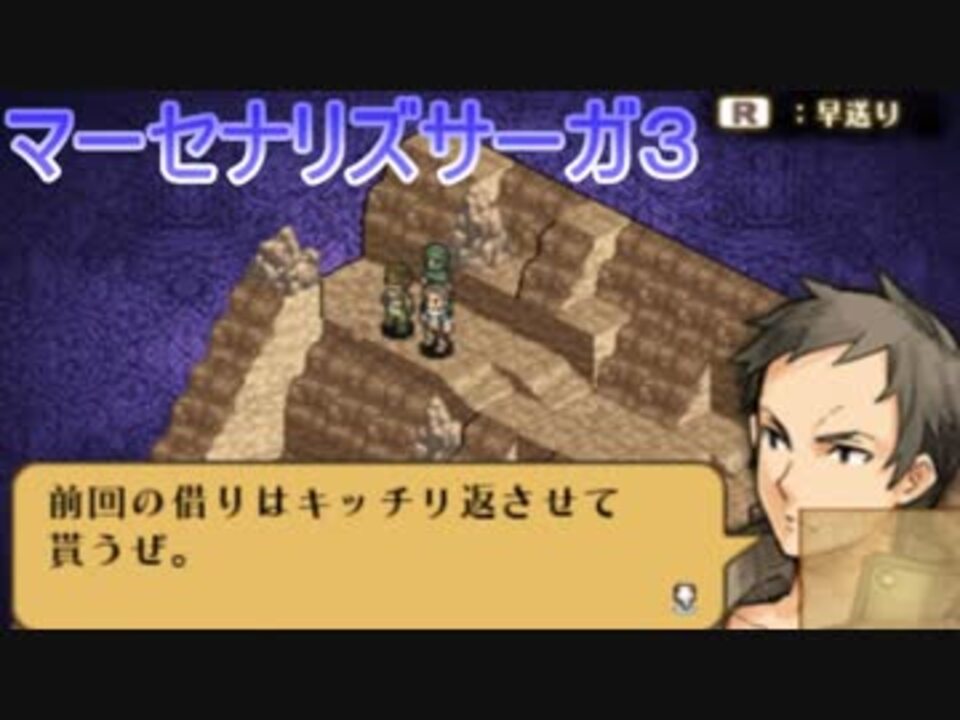 灰狼傭兵隊 マーセナリーズサーガ３を実況プレイ 10戦目 ニコニコ動画