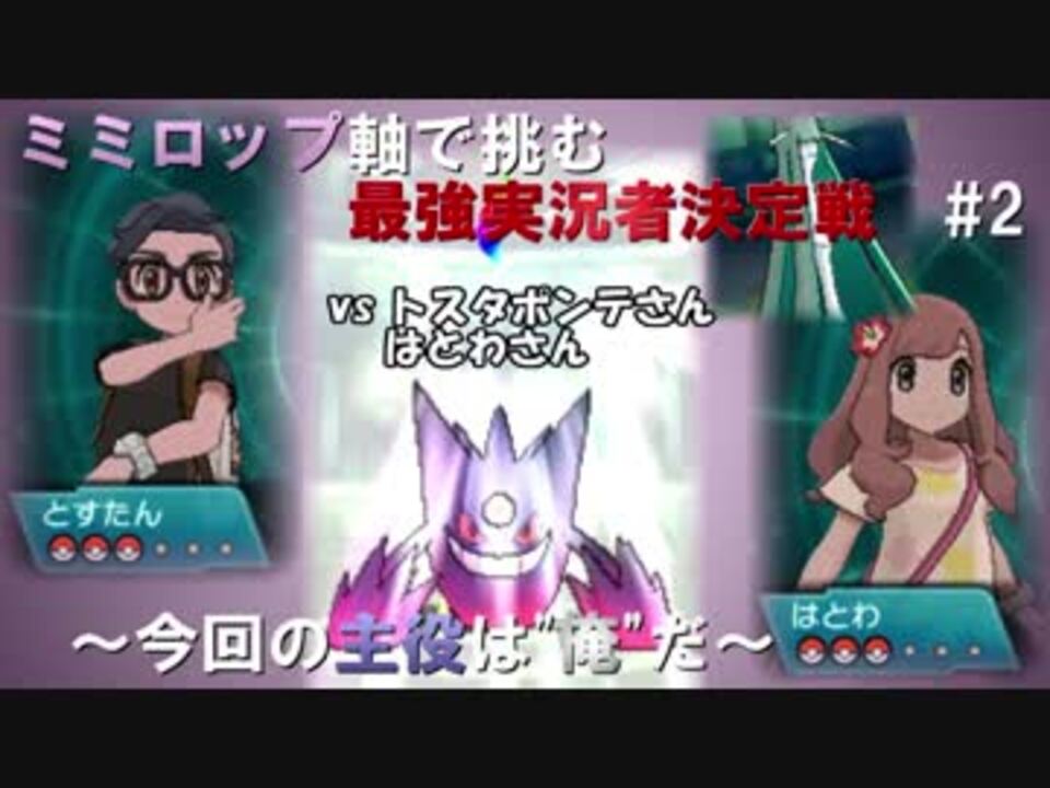 ポケモン実況者大会 実況者企画 全19件 とらさんのシリーズ ニコニコ動画