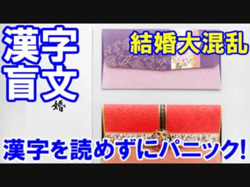 人気の 漢字 動画 539本 5 ニコニコ動画