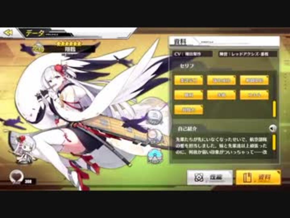 アズールレーン】翔鶴 ボイス集【種田梨沙】 - ニコニコ動画