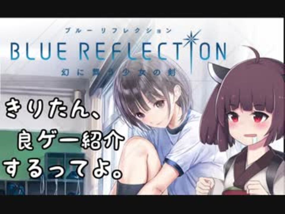 人気の Blue Reflection 動画 484本 6 ニコニコ動画