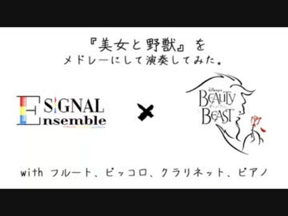 人気の ディズニー 美女と野獣 動画 225本 7 ニコニコ動画
