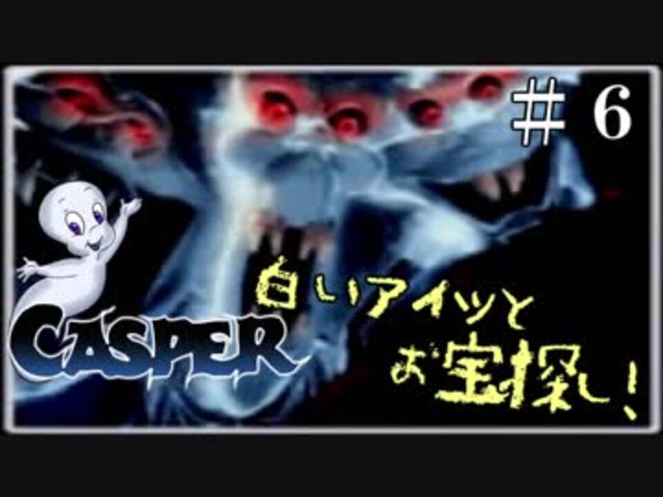 朝からホラー 白いアイツとお宝探し 実況 Part 6 ニコニコ動画