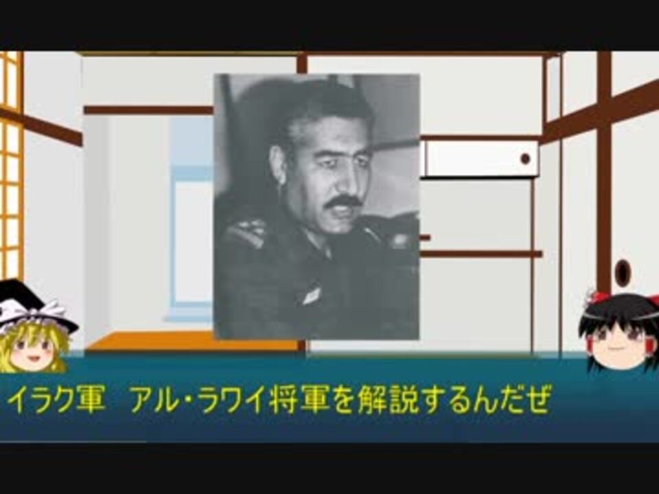 ゆっくりで解説する兵士 イラク軍 アル ラワイ 前編 ニコニコ動画