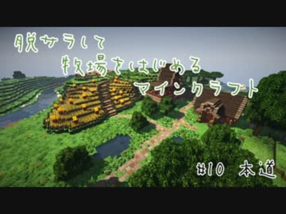 人気の Minecraft建築部 動画 4 646本 33 ニコニコ動画