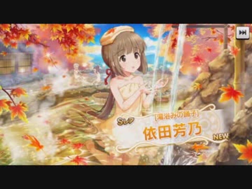 デレステ 復刻限定ガシャ Srよしのんが出るまで ニコニコ動画