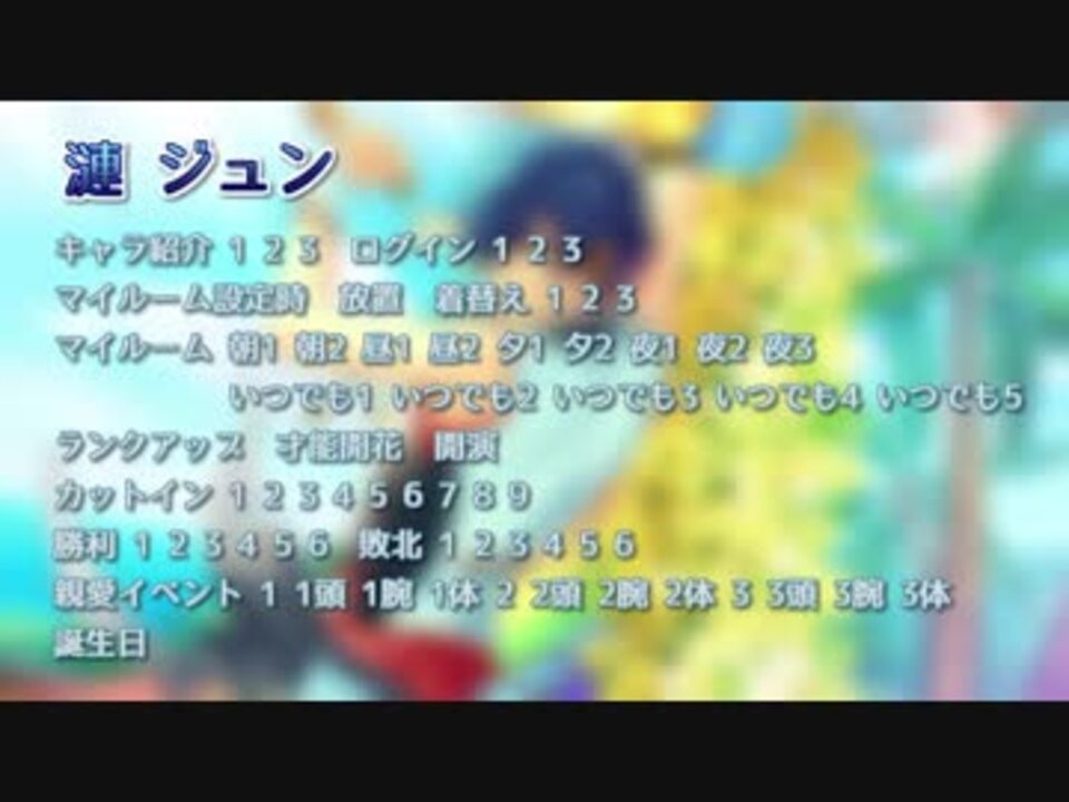 あんスタ 漣ジュン ボイス集 ニコニコ動画