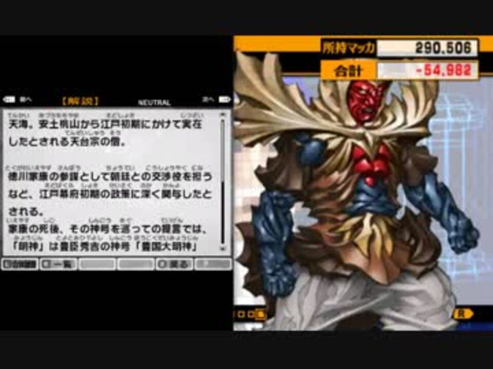 真 女神転生 霊的国防兵器 ニコニコ動画