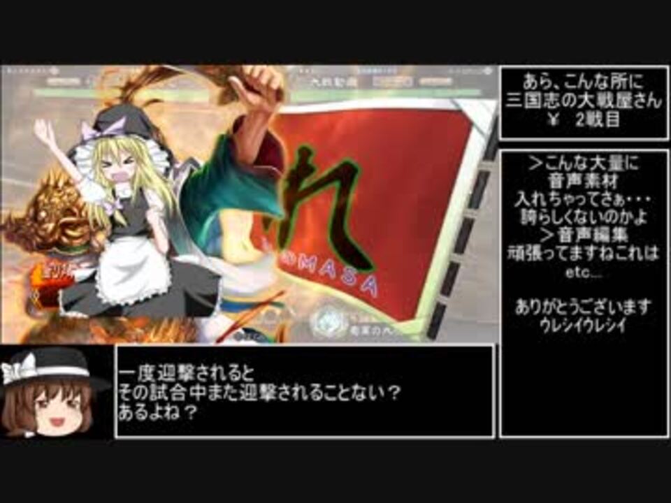 ゆっくり実況 あら こんな所に三国志の大戦屋さん 2戦目 ニコニコ動画