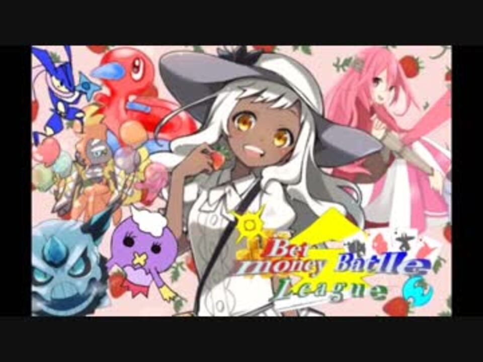 ポケモン すとろんぐさんの公開マイリスト Niconico ニコニコ