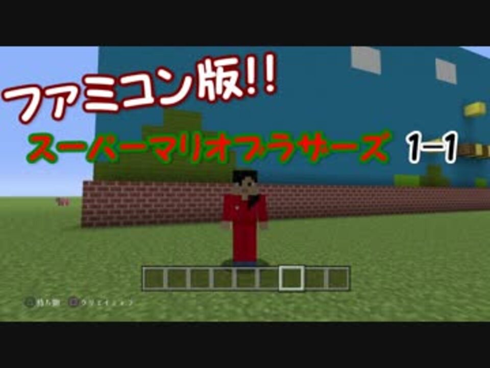 マインクラフト マイクラでマリオ 1 1を再現プレイします ニコニコ動画