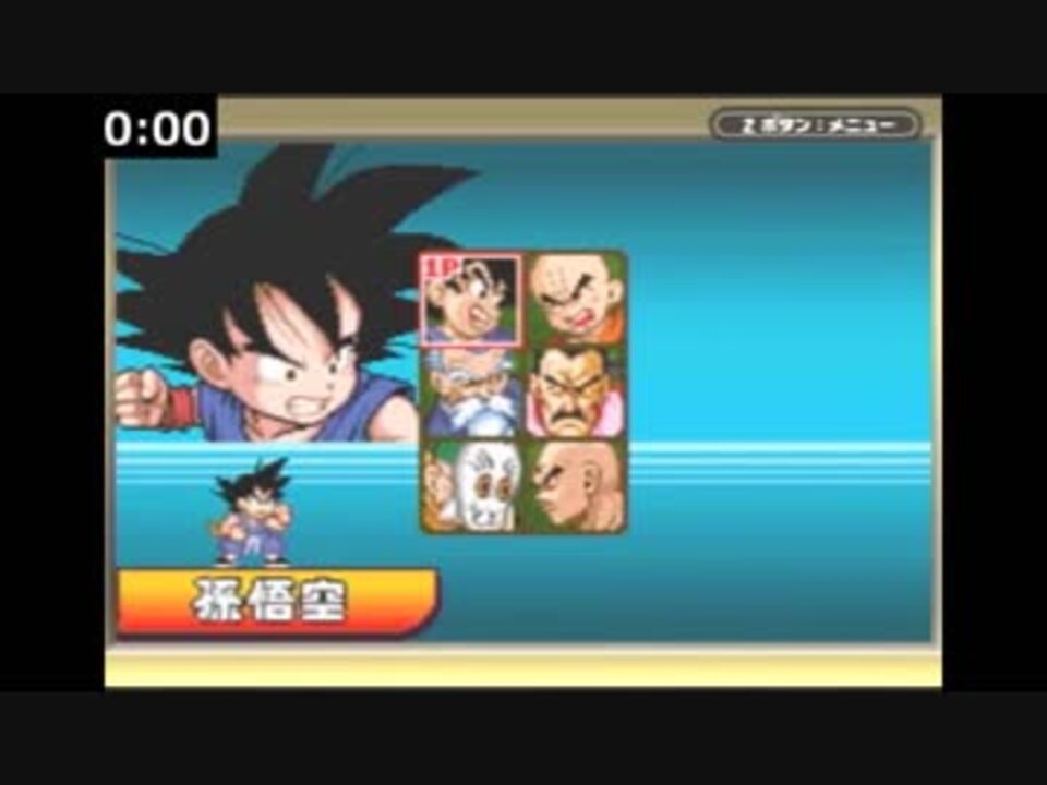 ドラゴンボール アドバンスアドベンチャー サバイバルモード Rta 4 40 ニコニコ動画