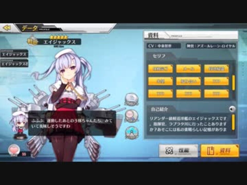 アズールレーン 軽巡 エイジャックス ボイス集 部分 ニコニコ動画