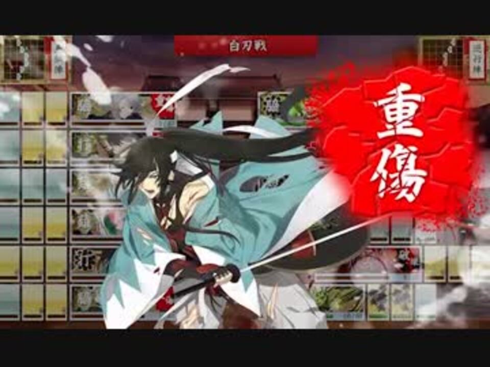 刀剣乱舞 極脇差2極打刀2 薙刀2で7 3攻略 2回目 ボス敗北 ニコニコ動画