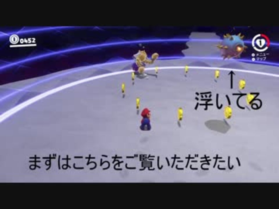 スーパーマリオオデッセイ ハリエット爆弾浮遊バグ紹介 ニコニコ動画