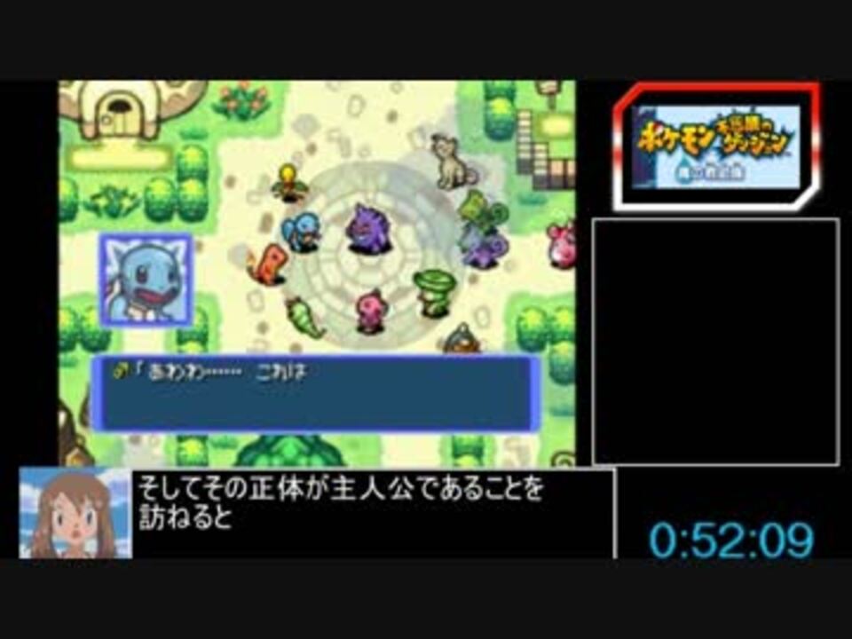 Rta ポケモン不思議のダンジョン 青の救助隊 Any 2 17 10 Part2 5 ニコニコ動画