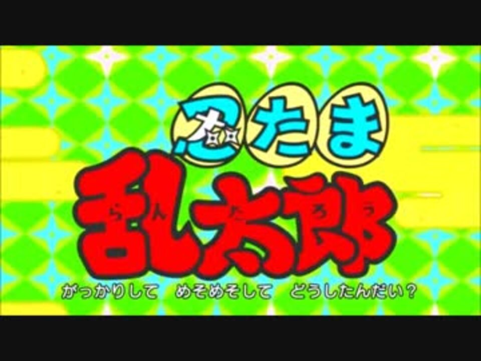 映像25期 忍たまmad Op 歌1st ニコニコ動画