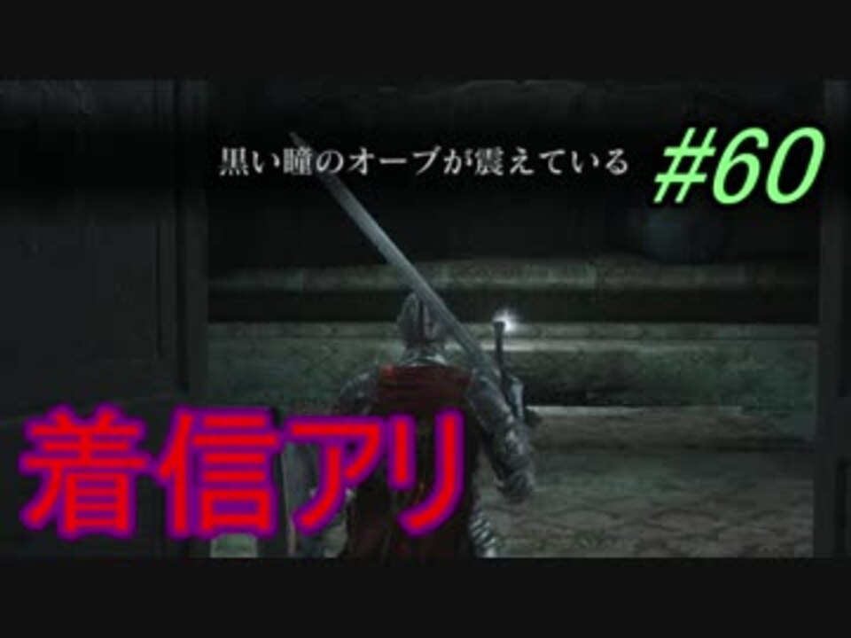 ダークソウル３ 犯人は誰だ 60 ４人実況 ニコニコ動画