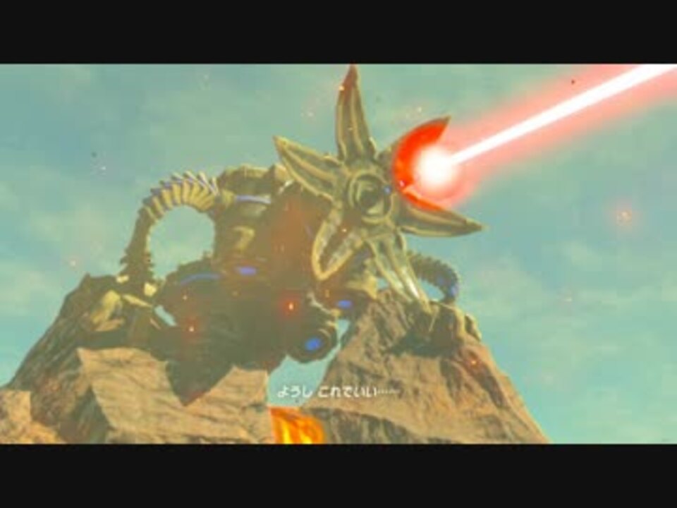 ゼルダの伝説botw 神獣ヴァ ルーダニアと英傑ダルケル 後編 ニコニコ動画