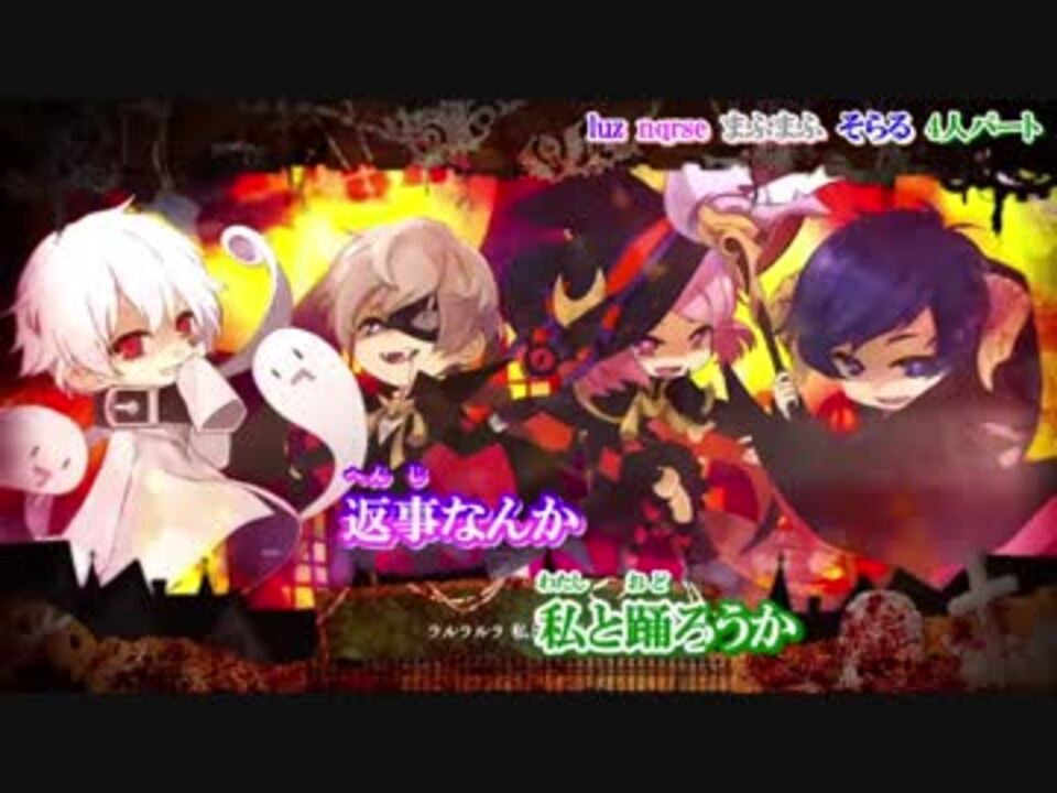 ニコカラ Mrs Pumpkinの滑稽な夢 Luz Nqrse そらる まふまふ On Vocal ニコニコ動画