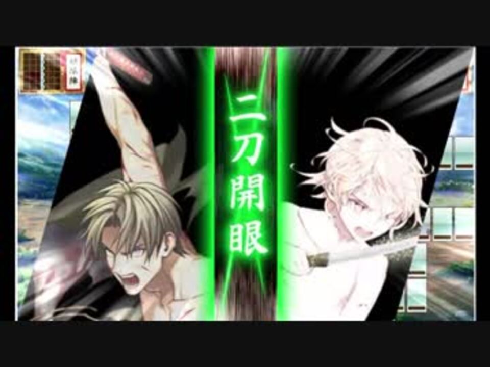刀剣乱舞 へし切長谷部 物吉貞宗 真剣開眼 ニコニコ動画