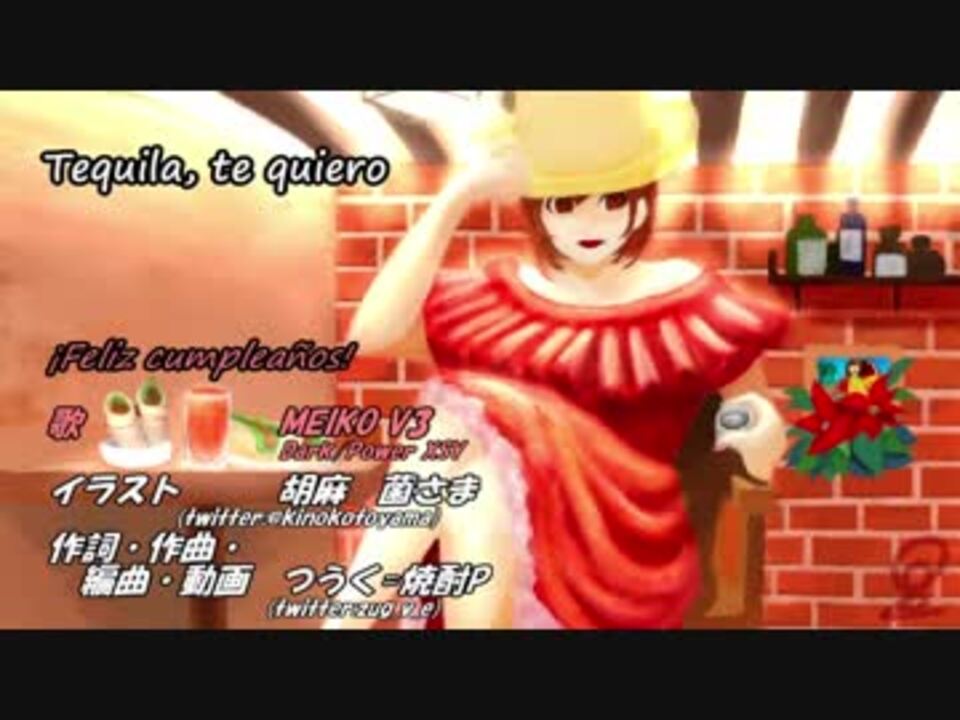 【 #MEIKO生誕祭2017 】Tequila, te quiero【オリジナル曲】