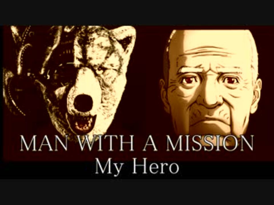 ニコカラ My Hero Man With A Mission アニメ いぬやしき Op Off Vocal ニコニコ動画