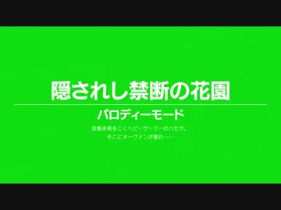 Hack G U Last Recode Parody Mode 隠されし禁断の花園 ネタばれ注意 ニコニコ動画