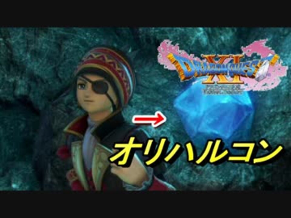 ドラクエ11 どやぁ イケメンは金属にも詳しい ｰ 実況 60 ニコニコ動画