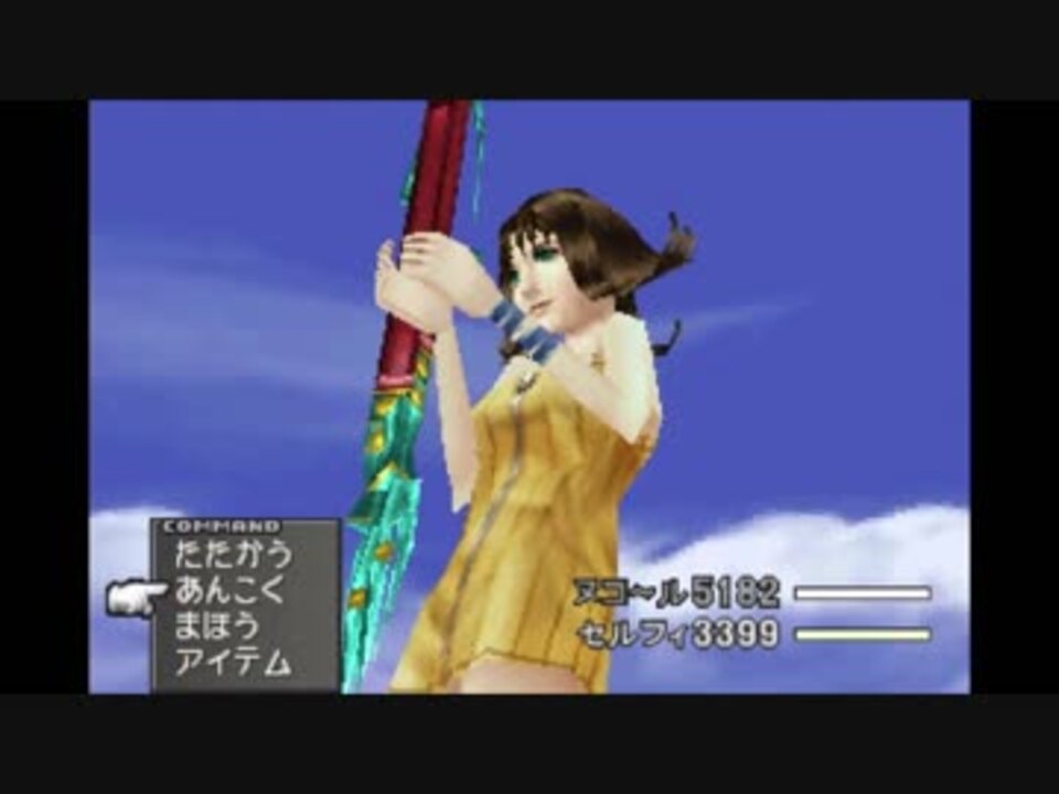 Ff8の単発動画 全64件 Shelfall 2代目 さんのシリーズ ニコニコ動画