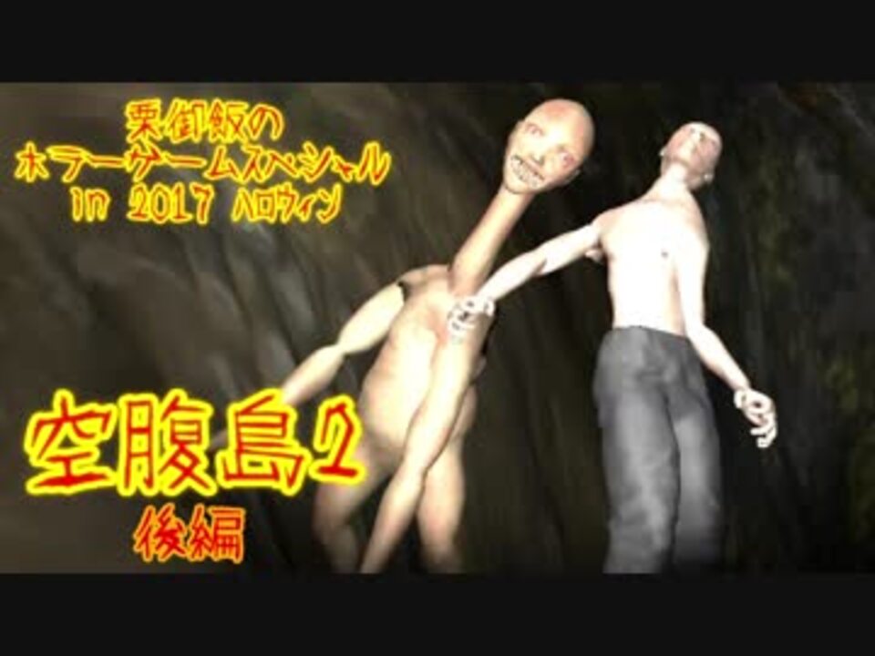 人気の 空腹島2 動画 7本 ニコニコ動画