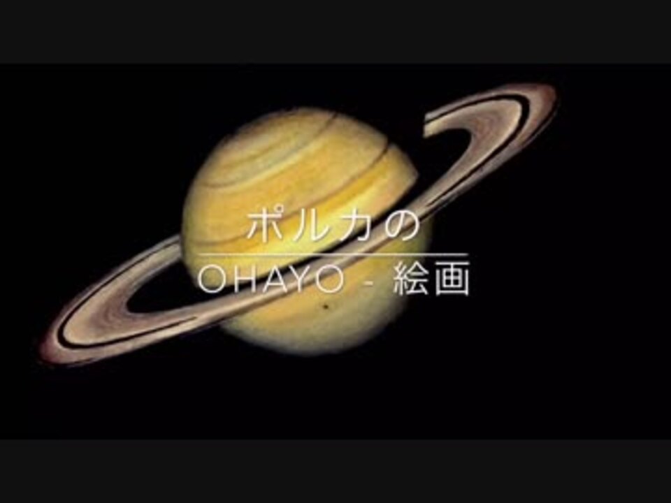 クレパスで土星を描く ニコニコ動画