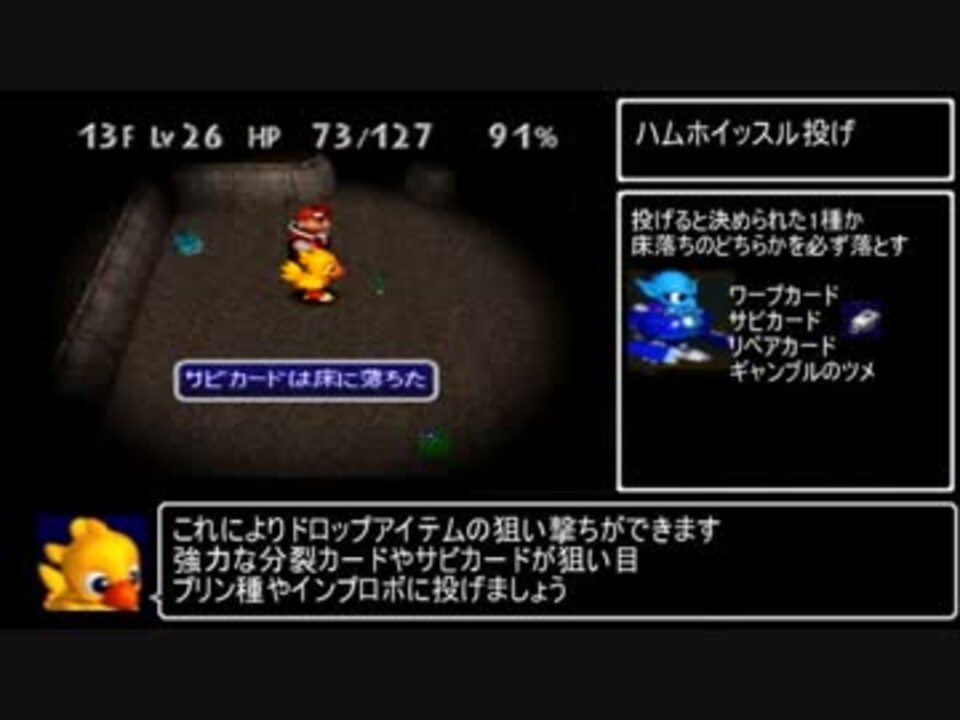 チョコボの不思議なダンジョン2 技やバグ解説 1 2 ニコニコ動画