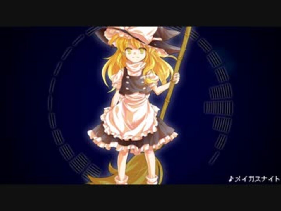 東方アレンジ メイガスナイト テクノ ニコニコ動画