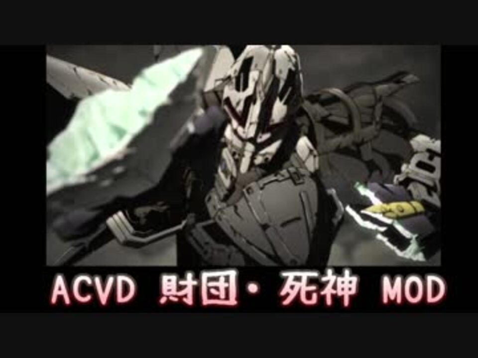 Wot アーマードコアvd 財団 Mod 騙して悪いが 9 20 1 2 ニコニコ動画