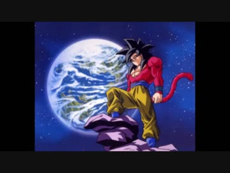 人気の ドラゴンボールｇｔ 動画 6本 7 ニコニコ動画