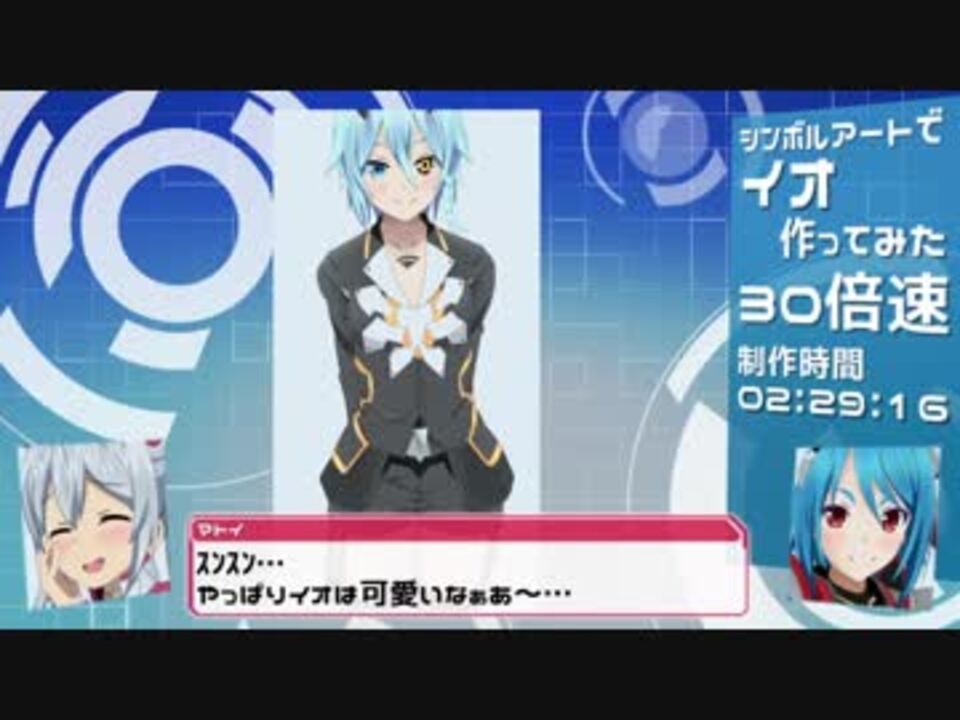 Pso2 シンボルアートでイオ作ってみた 5枚目 ニコニコ動画