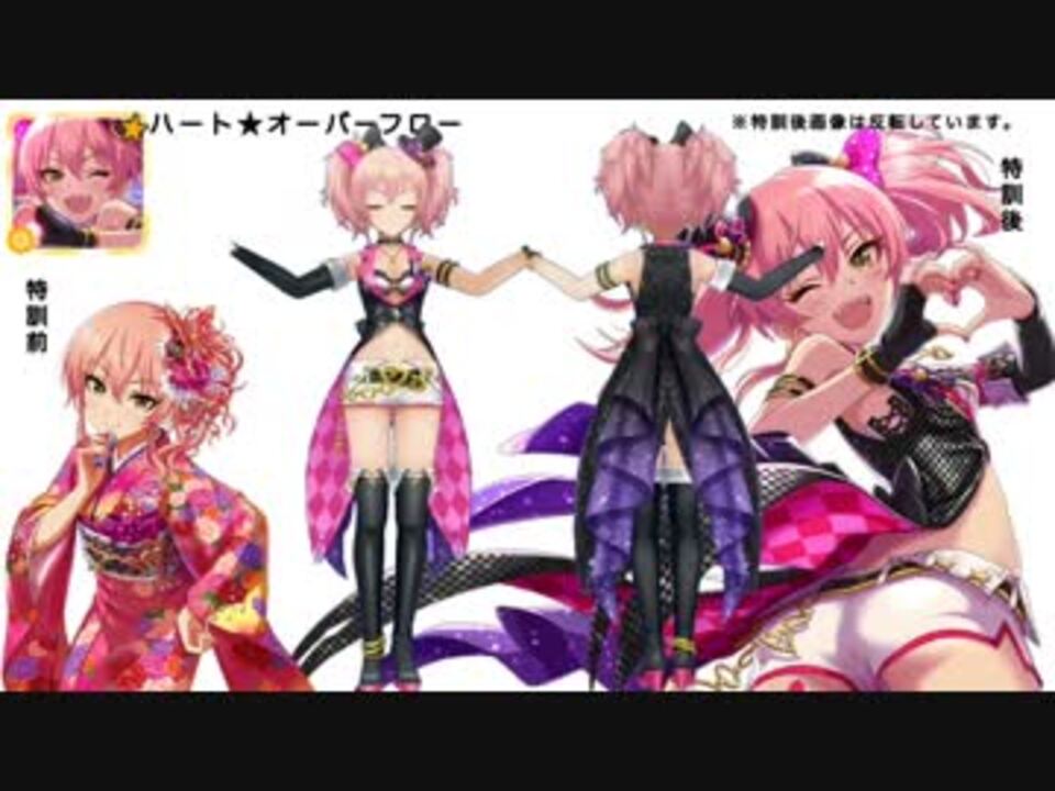 デレステ ハート オーバーフロー衣装紹介 城ヶ崎美嘉 ニコニコ動画