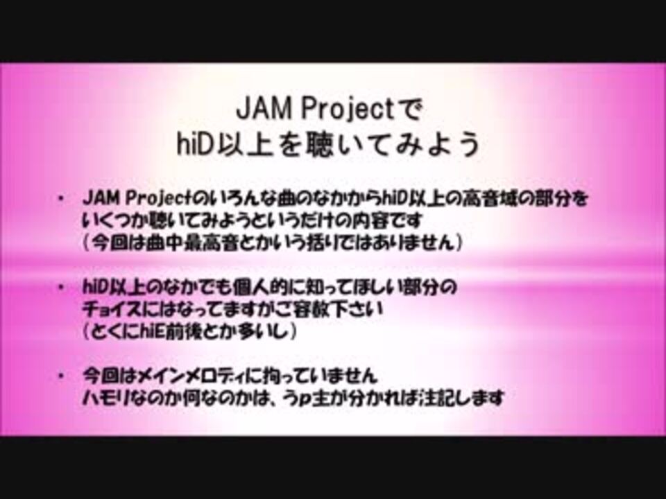 Jam Projectでhid以上の音域を聴いてみよう ニコニコ動画