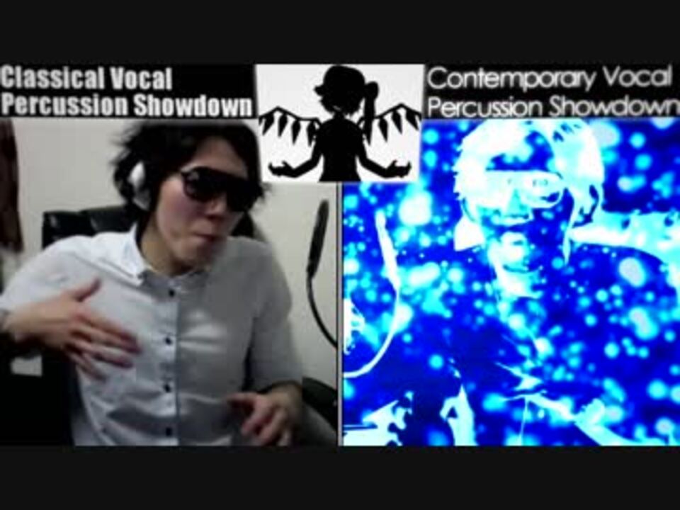 Classical Vocal Percussion Showdown vs Contemporary Vocal Percussion Showdown Generation Showdown!! - ニコニコ動画