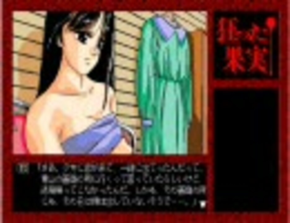 Pc98時代の名作 狂った果実 第３話 狂った教授 ニコニコ動画