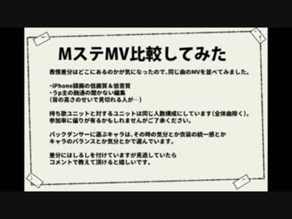 エムステmv表情差分探し Bnf スタセレ ニコニコ動画