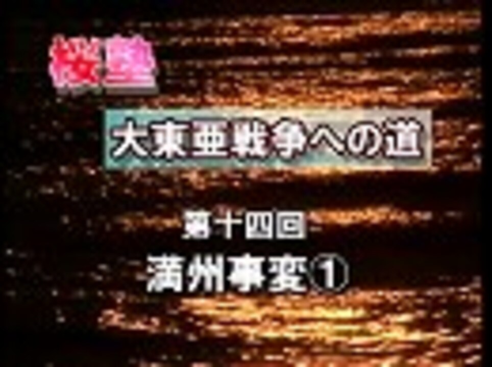 人気の 満州事変 動画 69本 ニコニコ動画