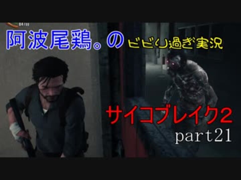 初見ナイトメア ビビり過ぎ実況サイコブレイク２ Part21 ニコニコ動画