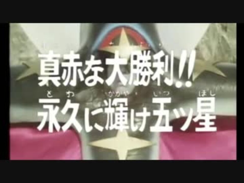 【ゴレン】ホモと見る最終回予告【ゴーカイ】 ニコニコ動画