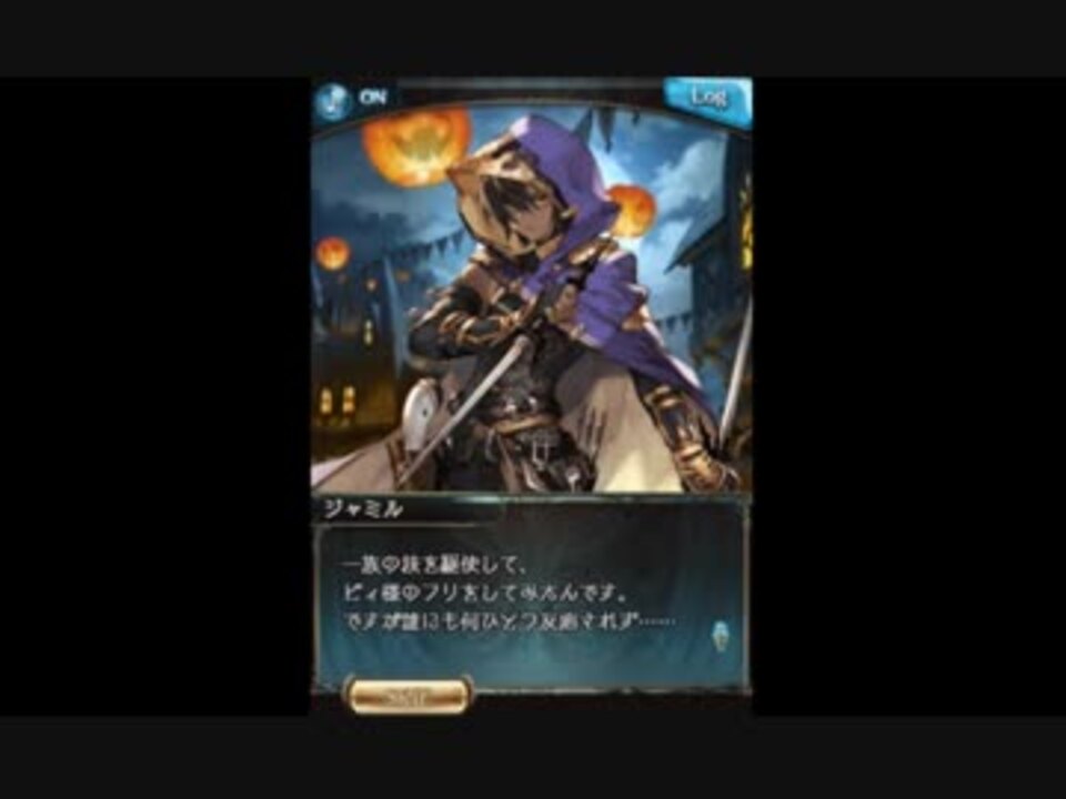 グラブル ジャミル ハロウィンボイス2年分 ニコニコ動画
